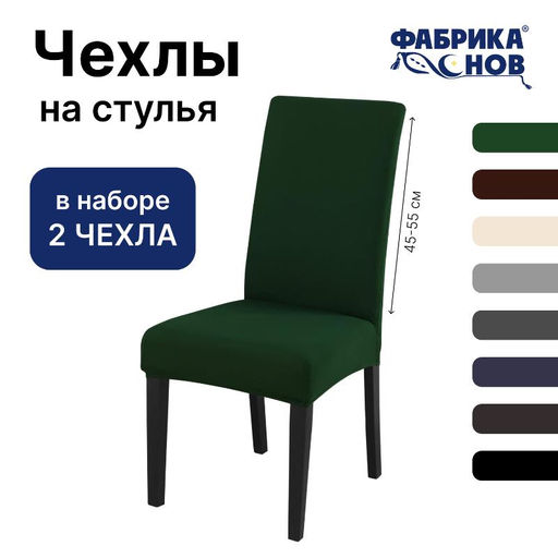 Однотонный чехол 45х65, 2 шт в комплекте - Фабрика снов фото 12