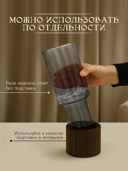 Ваза для цветов с деревянной подставкой из темного стекла, 25.5×10 см, 1.25 литра