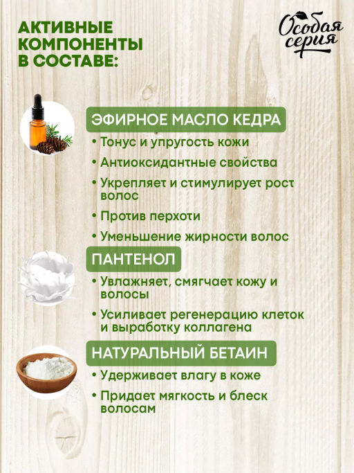 О.СЕРИЯ д/волос и тела густое мыло Кедровое 500мл