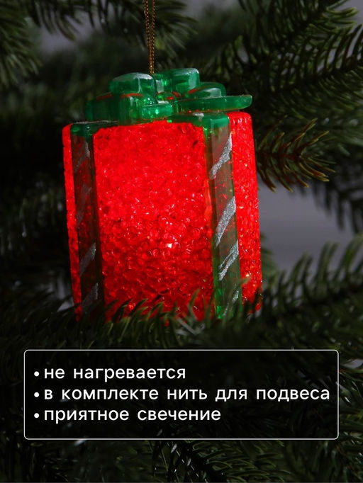 Елочная игрушка светодиодная «Подарок красный» 7.5 см, пластик, батарейки AG13х3 (в комплекте), свечение белое