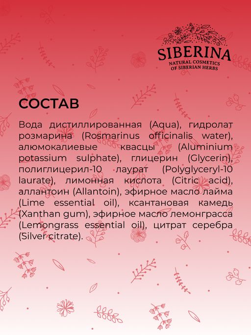 Дезодорант Свежесть лайма защита от пота без закупоривания пор для любителей активного спорта - Siberina фото 15