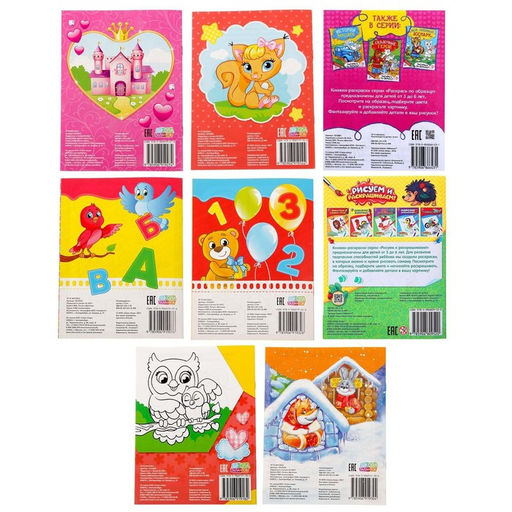 Раскраски Для девочек, набор 8 шт. по 12 стр.