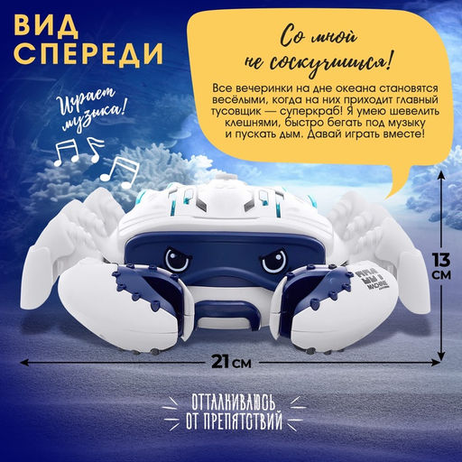 Животное Шустрый краб, световые, звуковые, дымовые эффекты, работает от батареек, цвет белый - Woow toys фото 2