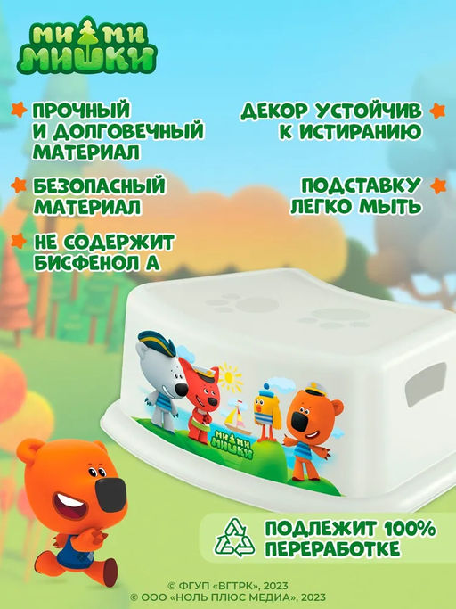 ПОДСТАВКА ДЕТСКАЯ С ДЕКОРОМ МИ-МИ-МИШКИ (Белый)
