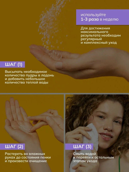 ART&FACT Пудра-пилинг Энзимная д/умывания с каолином 62%, овсяной мукой 15%, кукуруз.крахмалом 70мл