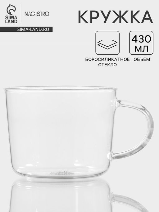 Кружка Magistro «Кап», 450 мл,13×10×7.8 см, боросиликатное стекло, прозрачная