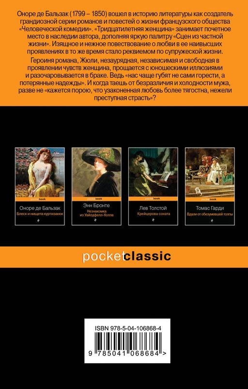 Тридцатилетняя женщина