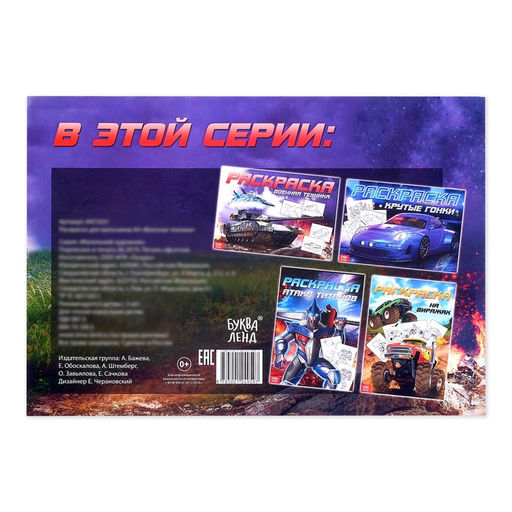 Цена за 3 шт. Раскраска для мальчиков Военная техника, 16 стр., А4