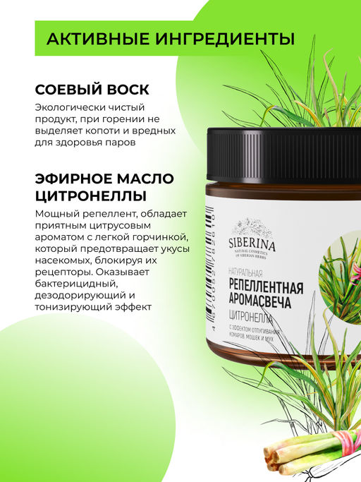 Репеллентная аромасвеча Цитронелла с эффектом отпугивания комаров, мошек и мух - Siberina фото 7