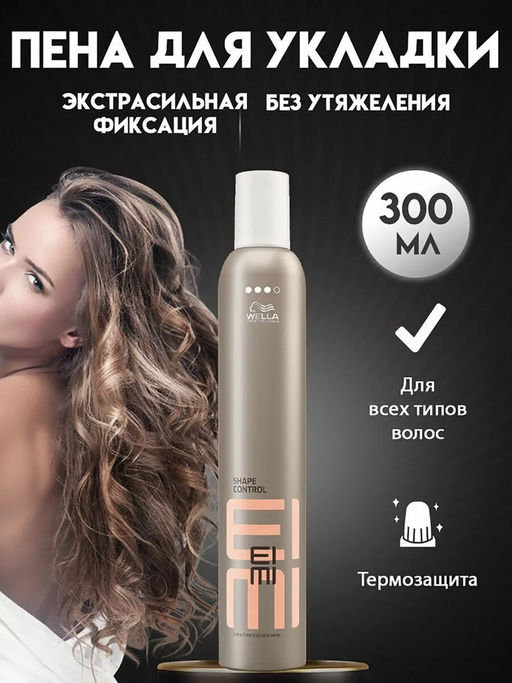 -12% Пена экстрасильной фиксации Shape Control EIMI, 300 мл Wella Professionals