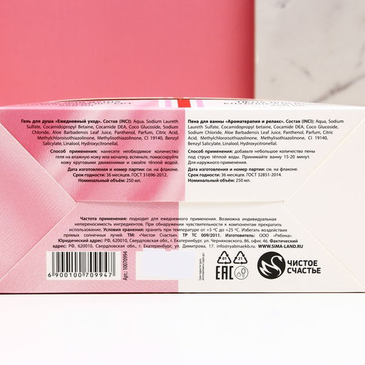 Подарочный набор ЧИСТОЕ СЧАСТЬЕ «Для тебя»: гель для душа и пена для ванны шампанское, 2×250 мл