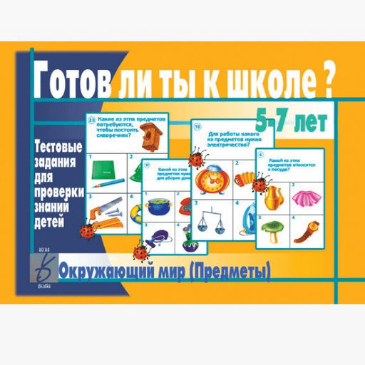 Игра Готов ли ты к школе? - NNGames фото 9