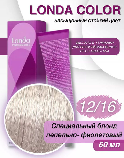 Стойкая краска 12/16 специальный блонд пепельно-фиолетовый Special Blonds LondaColor - Londa professional фото 2