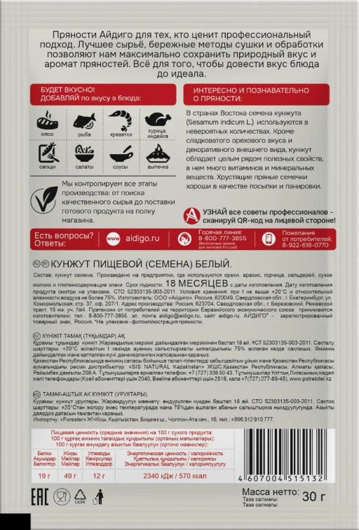 Кунжут белый 30г - Айдиго фото 4