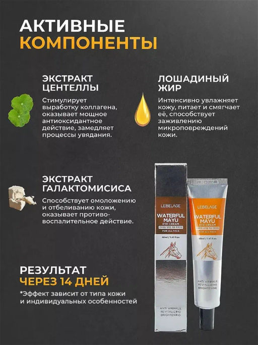 Крем для области вокруг глаз увлажняющий с лошадиным маслом, 40мл, LEBELAGE (уценка, срок)  фото 4