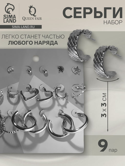 Серьги-кольца набор 9 пар Звёзды рисунок, цвет серебро, d=3 - Queen fair фото 3