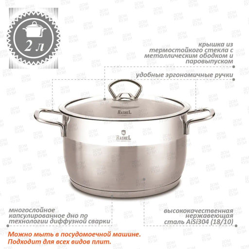 Кастрюля 2л из нержавеющей стали со стекл. кр., 16х10,5 см (R-20) - Rashel фото 3