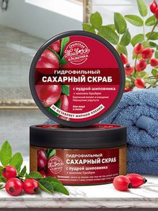 Гидрофильный сахарный скраб с пудрой шиповника, 250 г