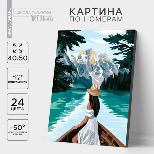 Картина по номерам на холсте с подрамником «Девушка в лодке», 40×50 см