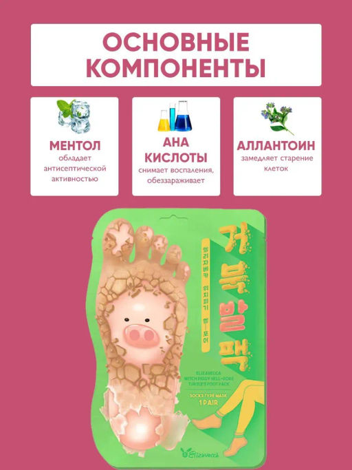 ELIZAVECCA - ПИЛИНГ ДЛЯ НОГ В ФОРМЕ НОСОЧКОВ WITCH PIGGY HELL PORE TURTLES FOOT PACK, 40 G фото 6
