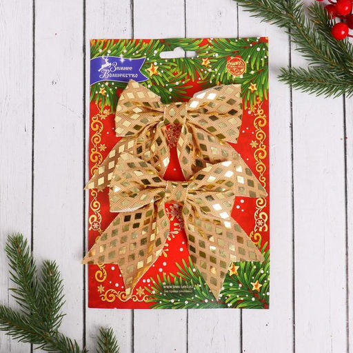 Цена за 2 шт. Ёлочные игрушки 2 шт. Зимнее волшебство. Бант пластик, 1211 см, золото фото 2