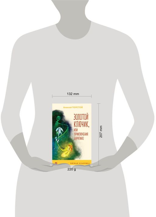 Золотой ключик, или Приключения Буратино (с иллюстрациями)