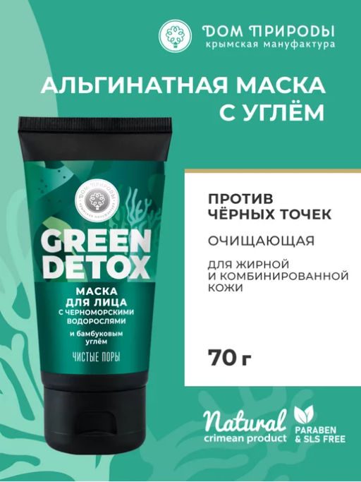 Маска для лица Чистые поры, 70 г