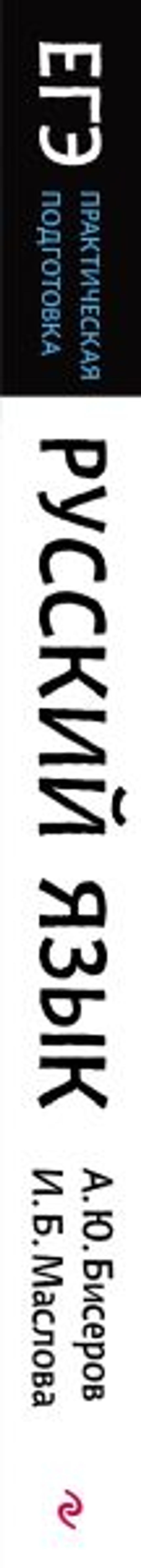 Русский язык