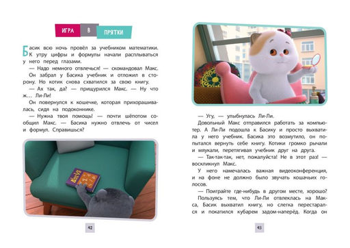 Кот Басик. Новая соседка. 2 сезон