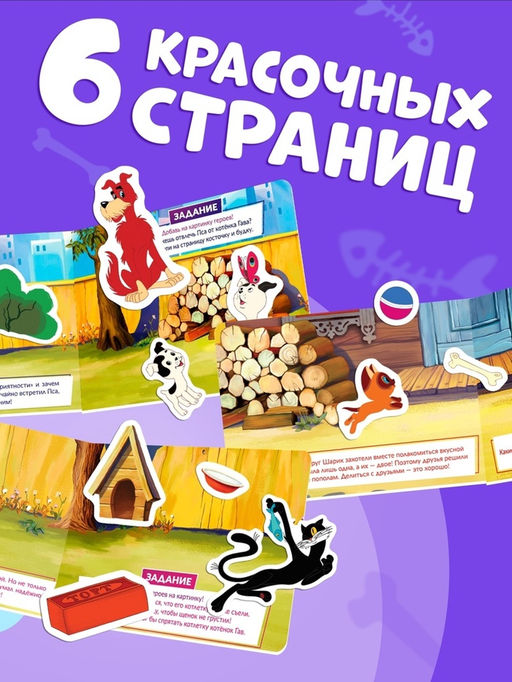 Книжка магнитная «Котёнок по имени Гав», А5, 8 стр., Союзмультфильм