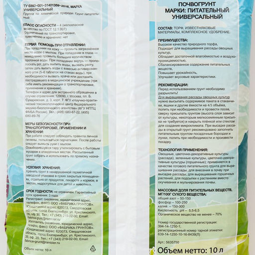 Грунт для рассады Рецепты Дедушки Никиты 10 л.  фото 2