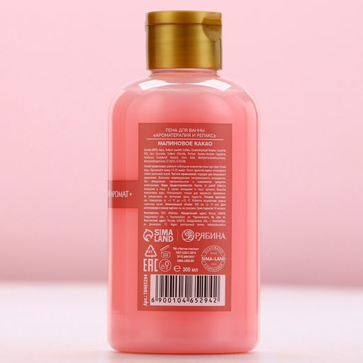 Пена для ванны, 300 мл, аромат малинового какао, Чистое счастье