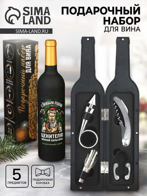 Подарочный набор для вина новогодний Ценителю: 5 предметов