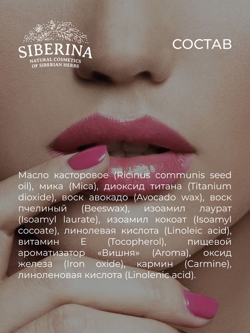 Жидкая помада для губ 15 Вишнёвый - Siberina фото 13