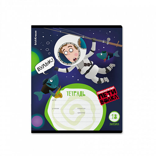 Цена за 10 шт. Тетрадь школьная ученическая ErichKrause Приключения Пети и Волка, 18 листов, линейка (в плёнке по 10 шт.)_MIX-PACK фото 3
