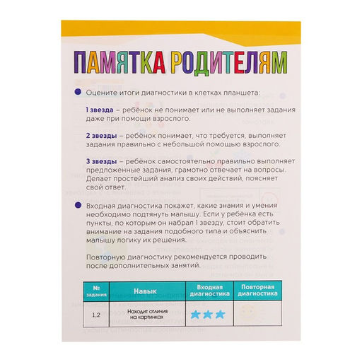 Развивающий набор Нейротесты. Диагностика навыков ребёнка - Iq-zabiaka фото 8
