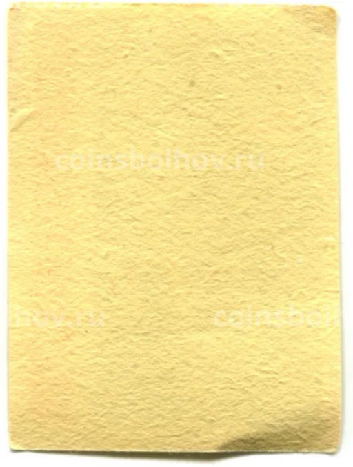 Этикетка спичечная Родословная спички №1 фабрика Победа