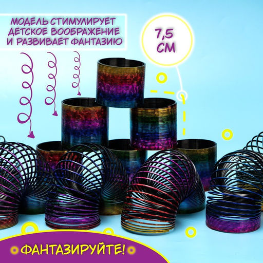 Пружинка-радуга Голография - Simaland фото 7