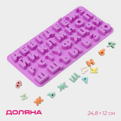 Форма для шоколада Доляна Алфавит для бенто-тортов, силикон, 24.8?12?1.5 см, 33 ячейки, сиреневая