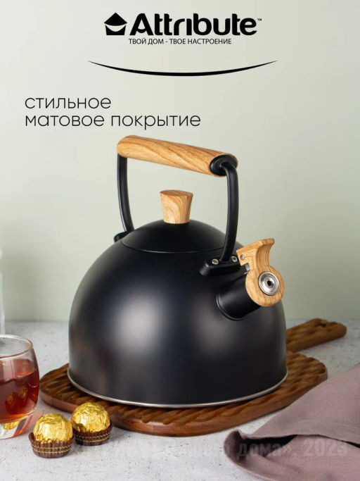 Чайник BLACKWOOD 2.5л со свистком