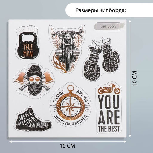 Набор для скрапбукинга "Брутальность" чипборд 10х10 см + декор 7 шт