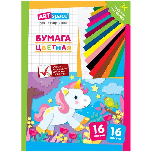 Цена за 5 шт.Цветная бумага ArtSpace А4 16л. 16цв., односторонняя, газетн. "Единорог" (Нб16-16г_28776)