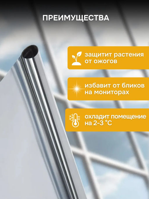 Пленка солнцезащитная 60443