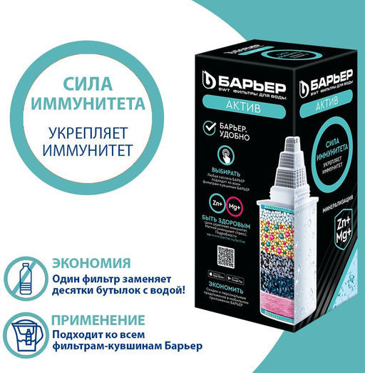 Кассета АКТИВ Сила иммунитета, Барьер  фото 6