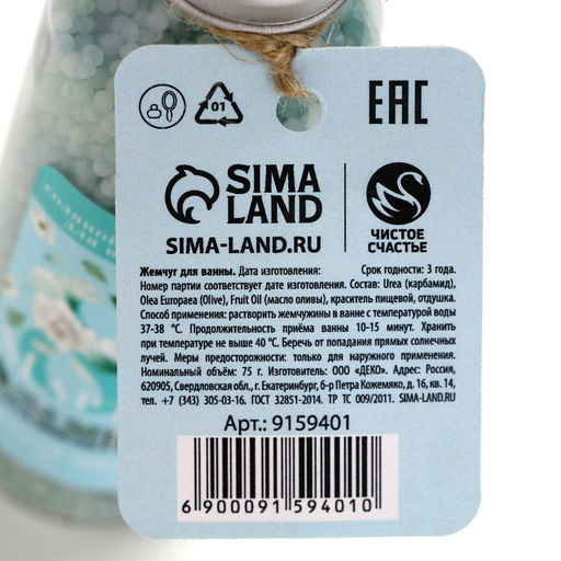 Жемчуг для ванны С 8 Марта!, 75 г, аромат сочной мяты, Чистое счастье  фото 6