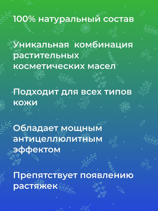 Комплекс масел для массажа Антицеллюлитный 50 мл - Siberina фото 10