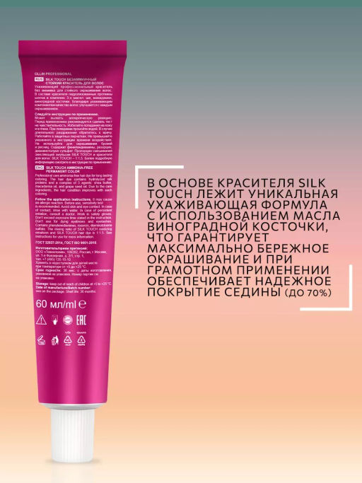 OLLIN SILK TOUCH 8/0 светло-русый 60мл Безаммиачный стойкий краситель для волос - Ollin professional фото 10