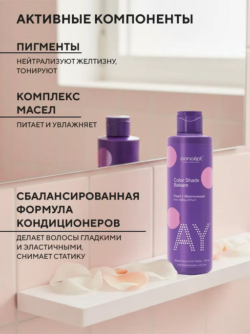 Blond explosion Бальзам оттеночный эффект жемчужный блонд Concept 300 мл  фото 19