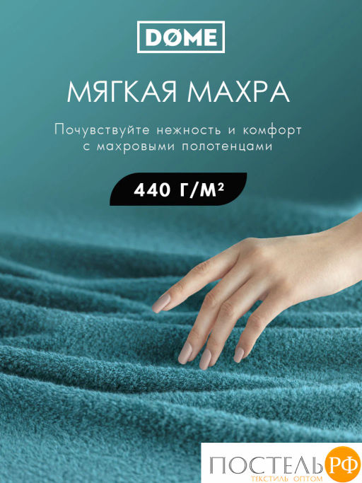 DOME ГАРМОНИКА мор. волна Полотенце 70x130, 1 пр, 100% хл, 440 г/м2  фото 2