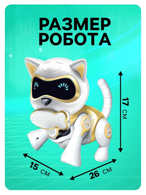 Робот кот Шерри IQ BOT, интерактивный: сенсорный, свет, звук, музыкальный, танцующий, на аккумуляторе, на русском языке, золотой фото 2